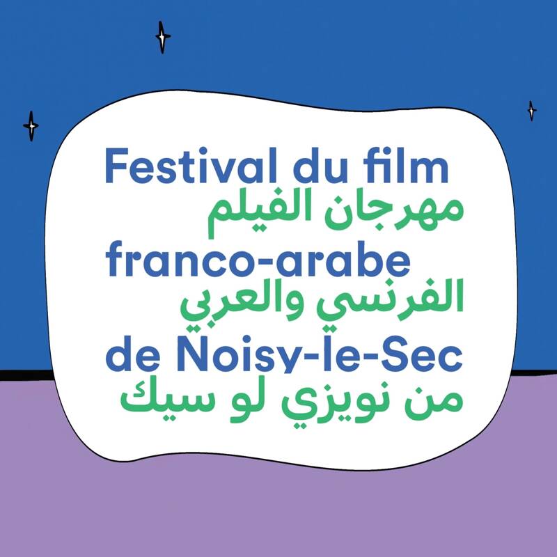 13e Festival du film franco-arabe de Noisy-le-Sec