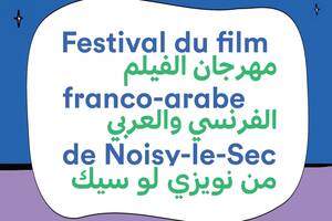 photo 13e Festival du film franco-arabe de Noisy-le-Sec